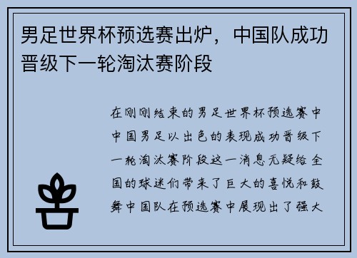 男足世界杯预选赛出炉，中国队成功晋级下一轮淘汰赛阶段