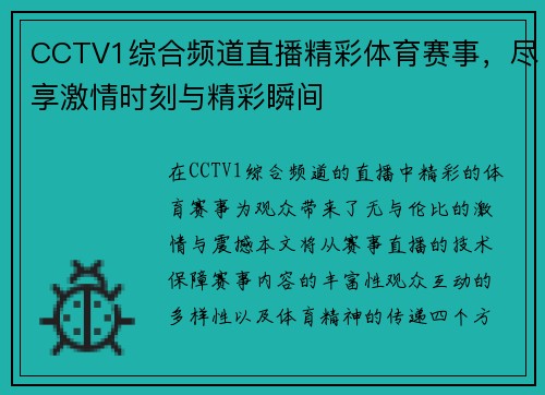 CCTV1综合频道直播精彩体育赛事，尽享激情时刻与精彩瞬间