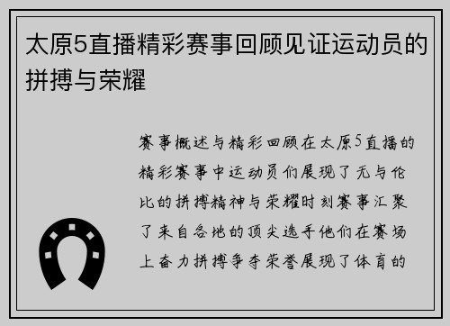 太原5直播精彩赛事回顾见证运动员的拼搏与荣耀