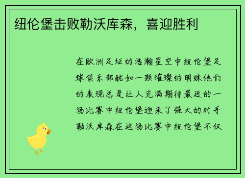 纽伦堡击败勒沃库森，喜迎胜利